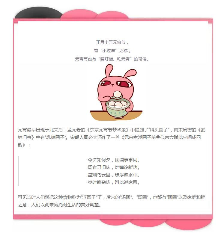 元宵，快到碗里來！線上小游戲，贏取元宵節(jié)專屬好禮
