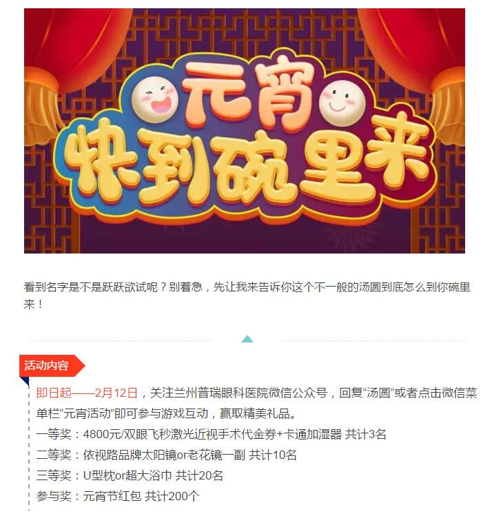 元宵，快到碗里來！線上小游戲，贏取元宵節(jié)專屬好禮