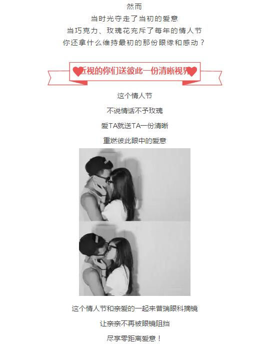 情人節(jié)牽手摘鏡，還有巧克力和約會(huì)基金哦！