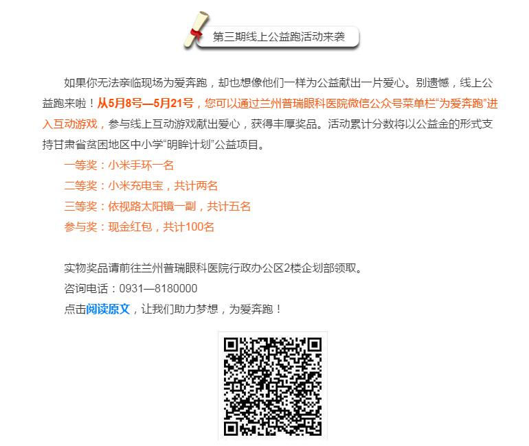 “助力夢(mèng)想 為愛奔跑”蘭州高校大型公益跑蘭州工業(yè)學(xué)院站
