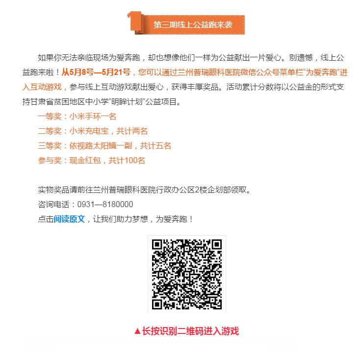 “助力夢(mèng)想 為愛奔跑”蘭州高校大型公益跑蘭州城市學(xué)院站