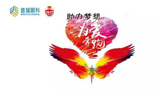 “助力夢(mèng)想 為愛奔跑”蘭州高校大型公益跑蘭州城市學(xué)院站