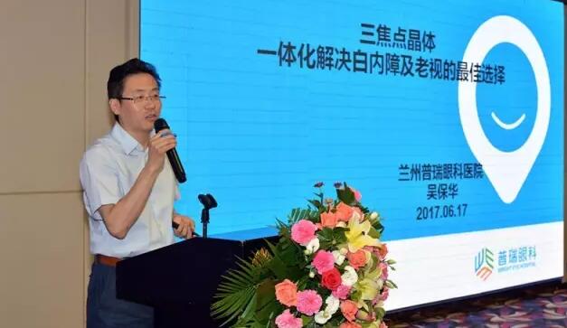 蘭州普瑞眼視光醫(yī)院2017屈光性晶體手術(shù)研討會昨日圓滿落幕！