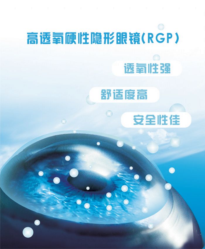 “RGP”火箭筒能矯正近視？有沒有搞錯？