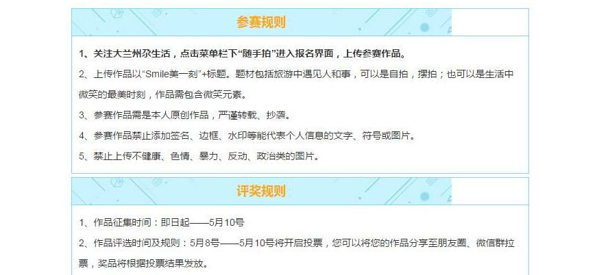 “Smile美一刻”隨手拍大賽開始投票啦！