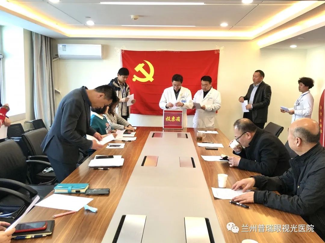 熱烈祝賀蘭州普瑞眼視光醫(yī)院黨支部正式成立！
