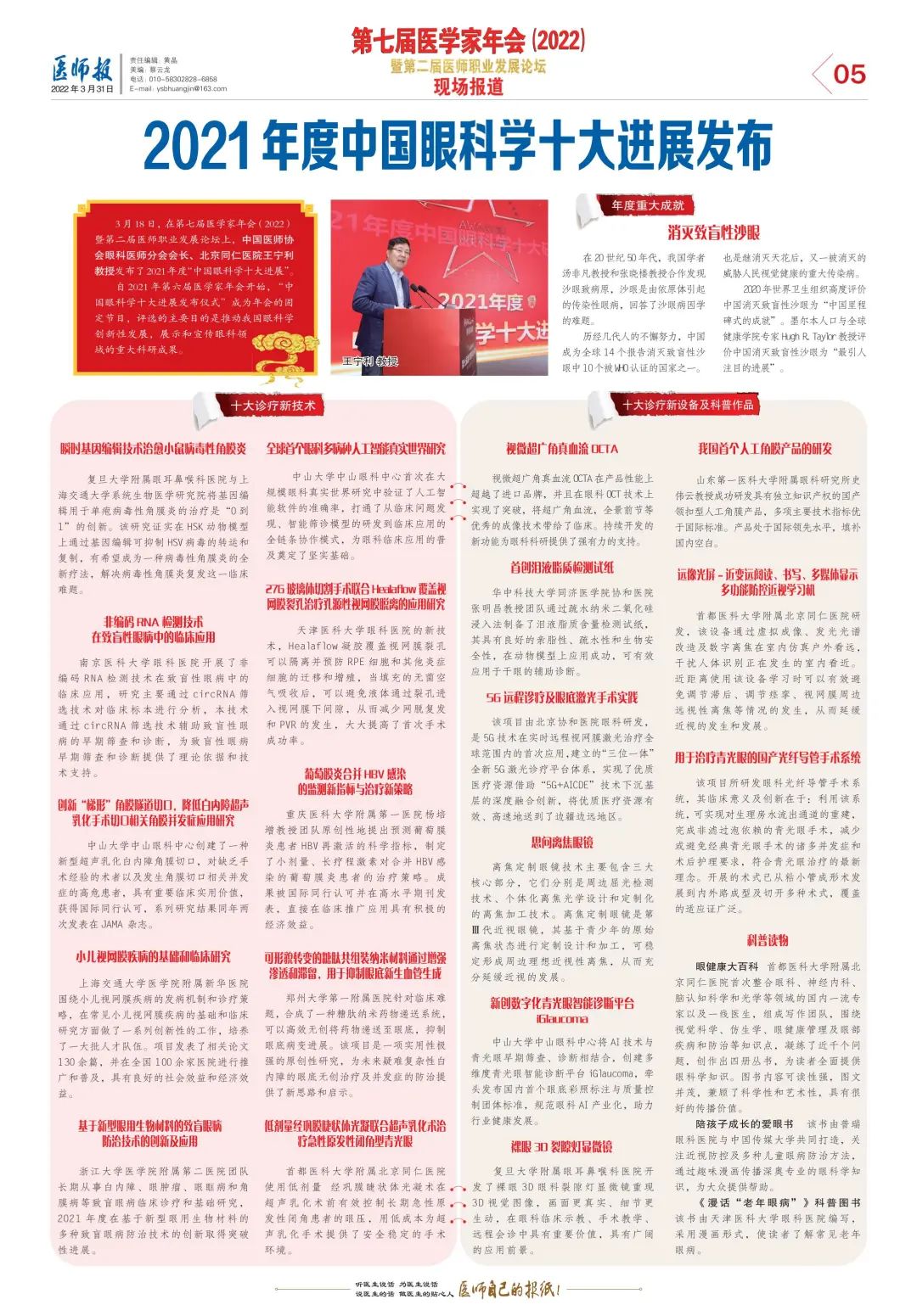 喜訊！原創(chuàng)科普讀物入圍“2021年度中國(guó)眼科學(xué)十大進(jìn)展