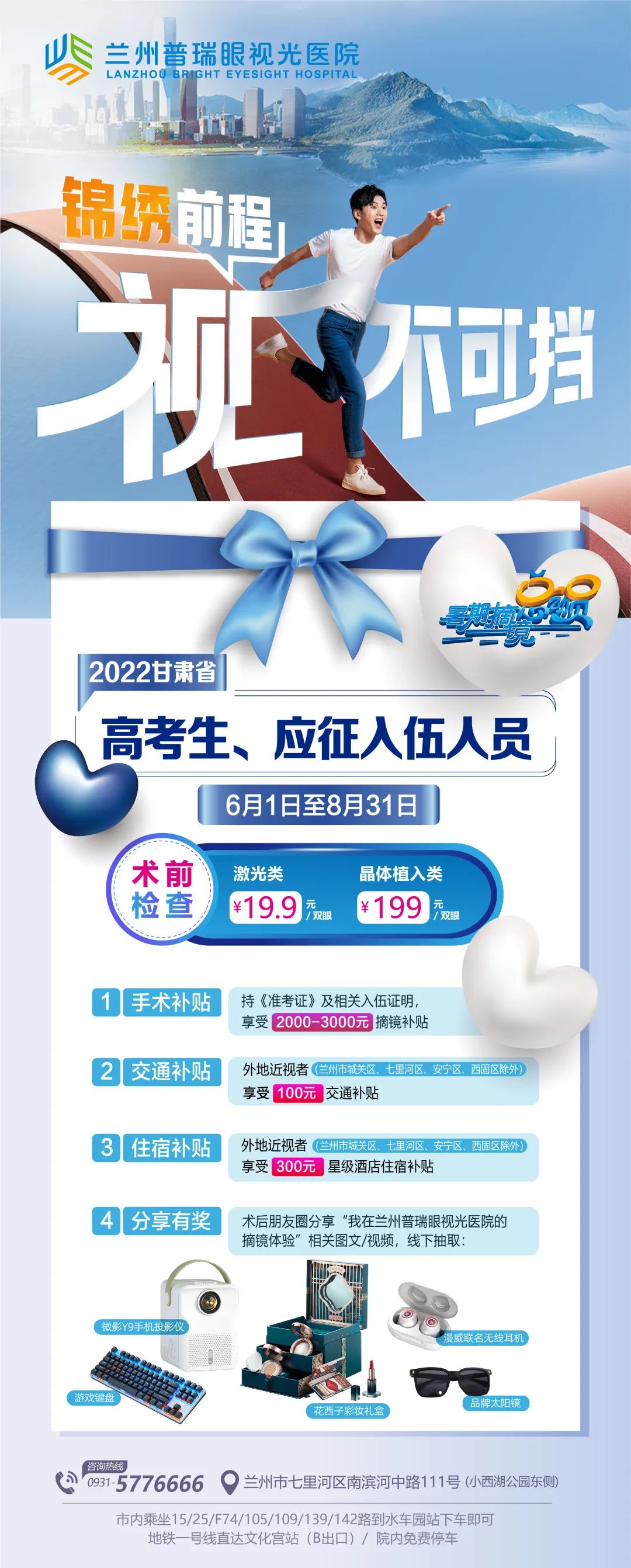 蘭州普瑞眼視光助力高考學(xué)子書寫人生的“睛彩”答卷！