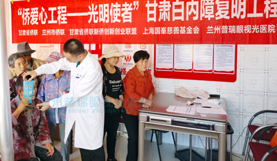 "僑愛心工程——光明使者”甘肅白內(nèi)障復明工程走進西果園