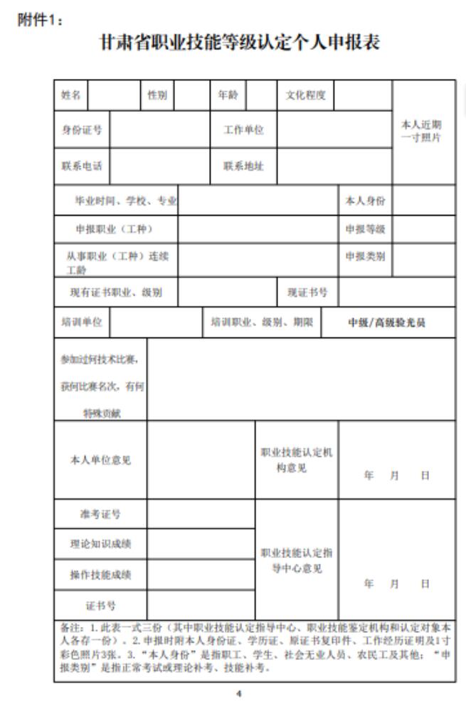 【通知】甘肅驗(yàn)光員、定配工職業(yè)技能培訓(xùn)（二期開班）