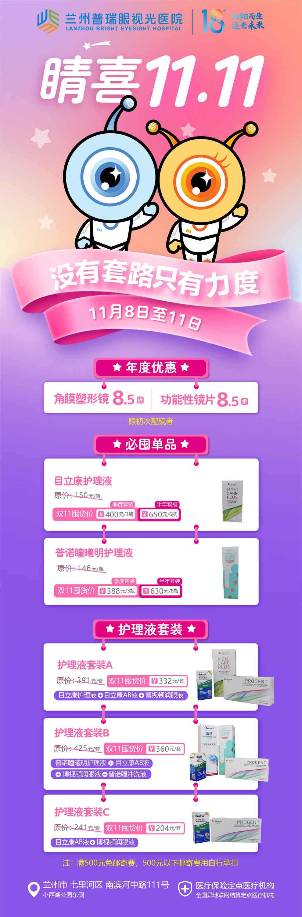 “睛”喜雙11，視光年度優(yōu)惠來了！