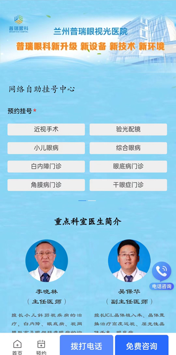 蘭州普瑞眼視光醫(yī)院線上、手機(jī)掛號(hào)平臺(tái)