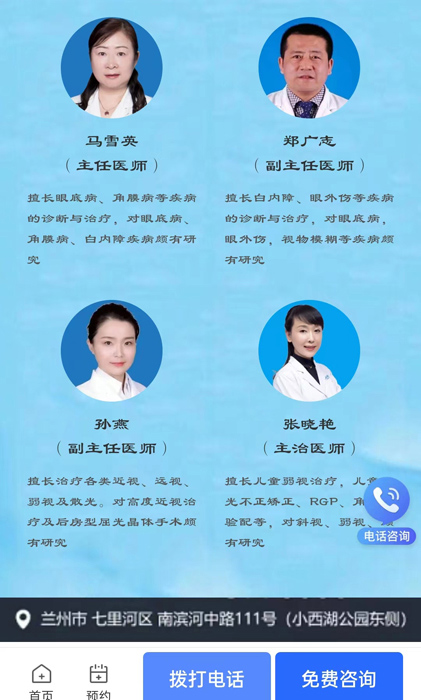蘭州普瑞眼視光醫(yī)院線上、手機(jī)掛號(hào)平臺(tái)