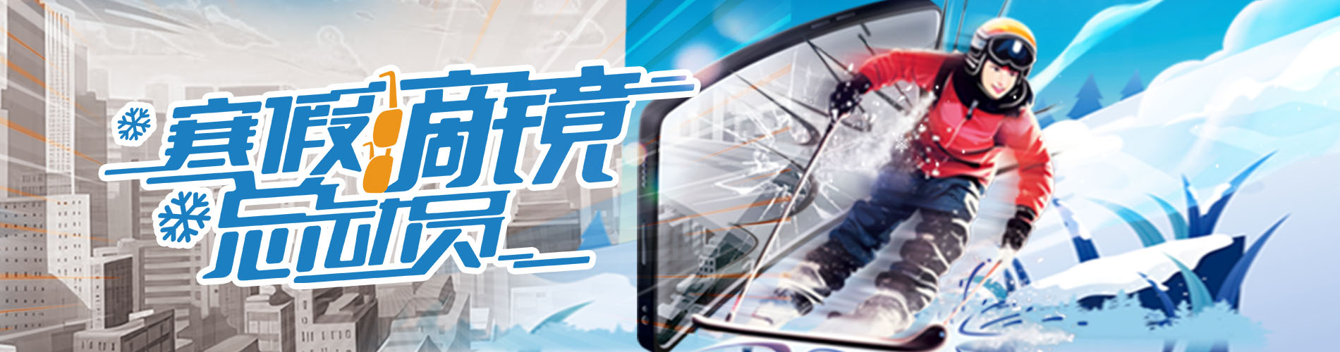 2024年寒假摘鏡總動(dòng)員，360度個(gè)性化解決近視攻略