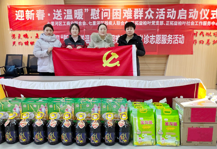 蘭州普瑞眼視光醫(yī)院“迎新春，送溫暖”慰問貧困群眾公益
